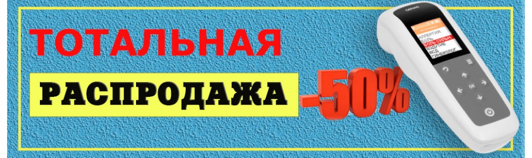 Распродажа 1