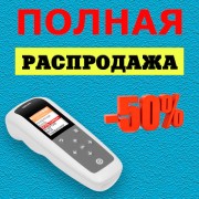 Акция Распродажа